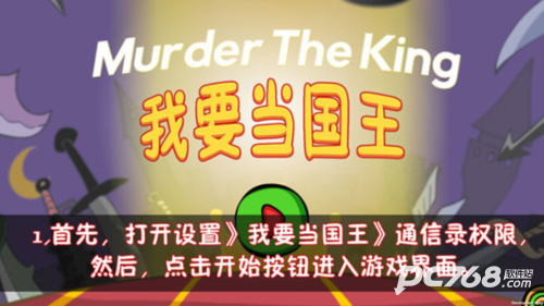 我要当国王