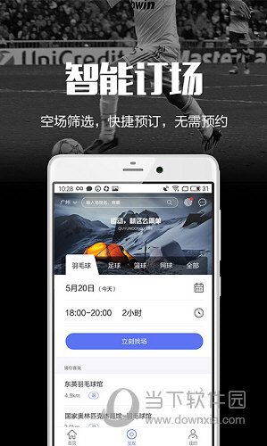 趣运动APP