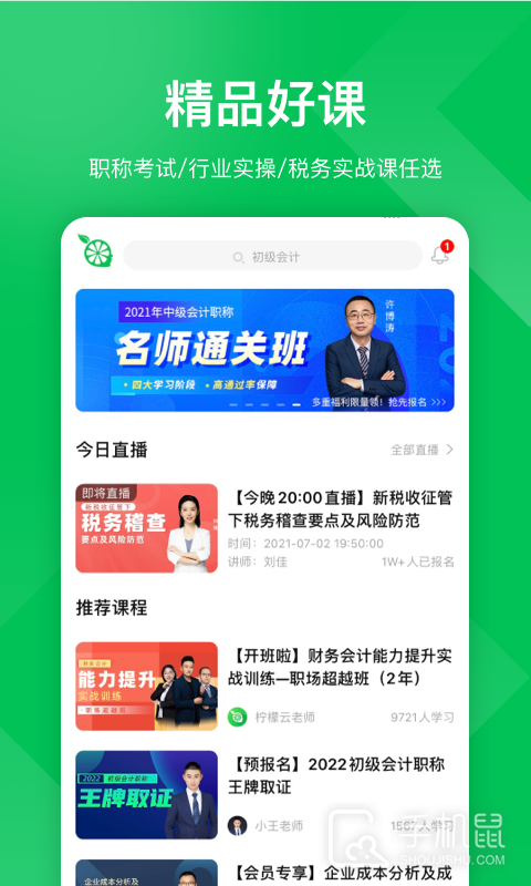 柠檬云课堂 v5.3.10