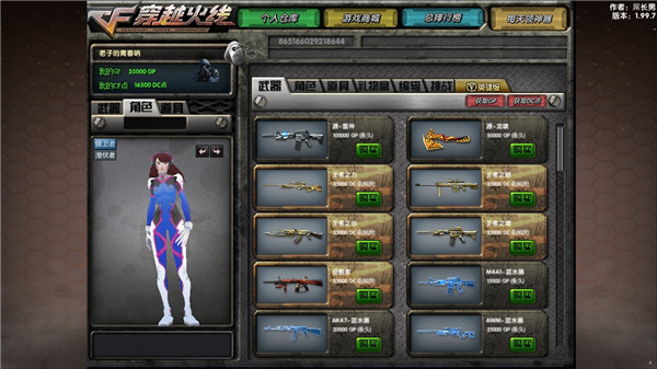 DC怀旧火线单机版截图