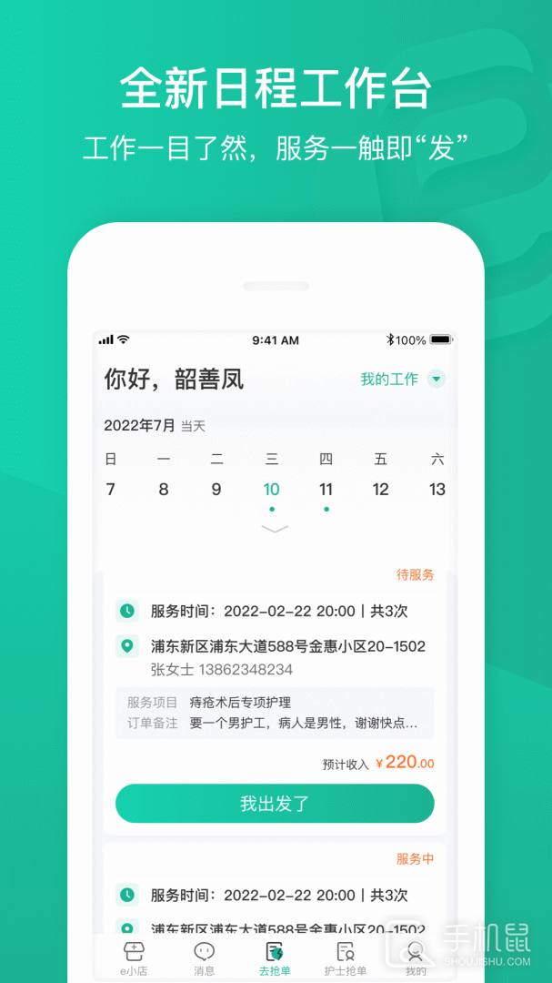 e护通医护端 v4.23.1