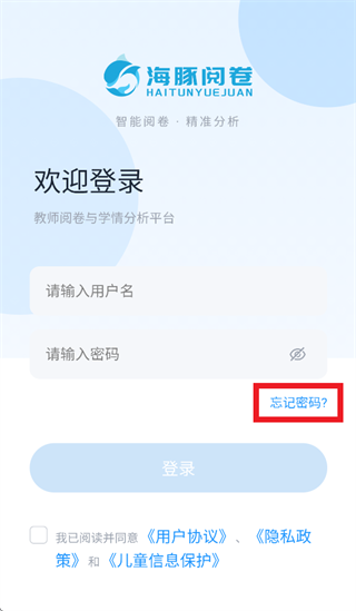 海豚阅卷app下载