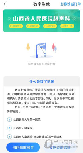 健康山西APP官方下载
