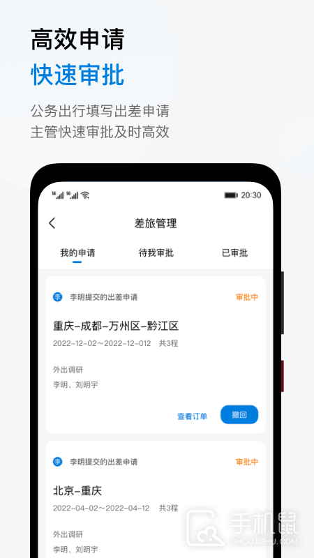 石油商旅 v4.2.0