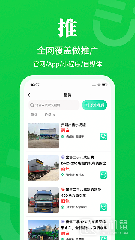 二舅设备商城 v1.7.9
