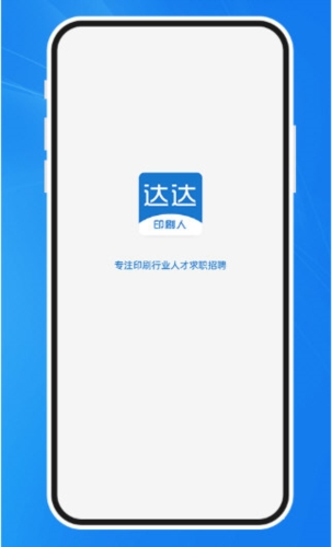 达达印刷人