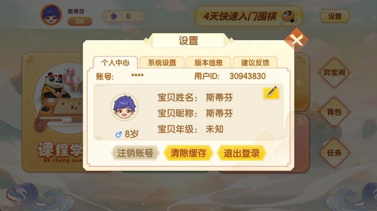 修改年级方法配图3