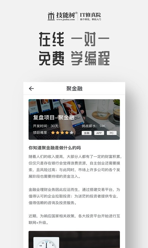 技能树app 3.0.3