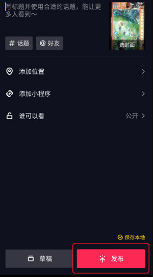 如何发布作品4