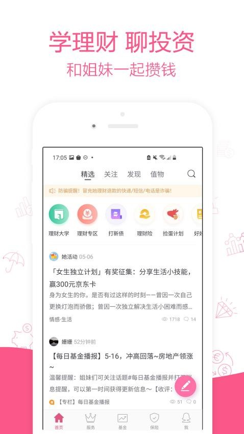 她理财手机版
