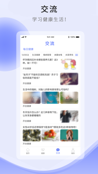 开创健康app官方版下载截图