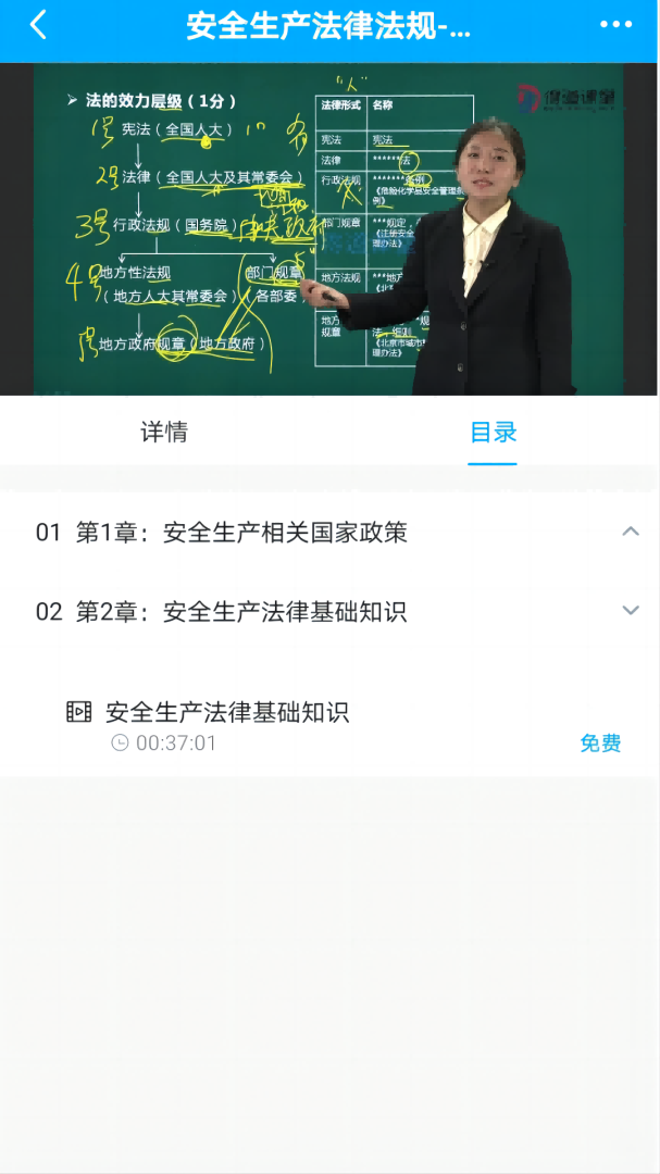注安网校 v2.5.0