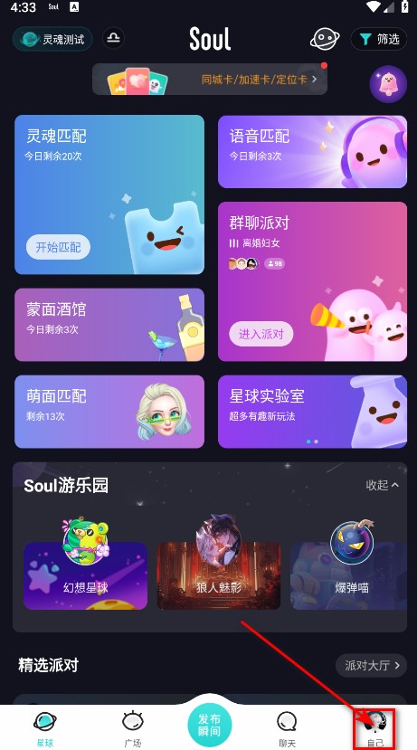 soul最新版本
