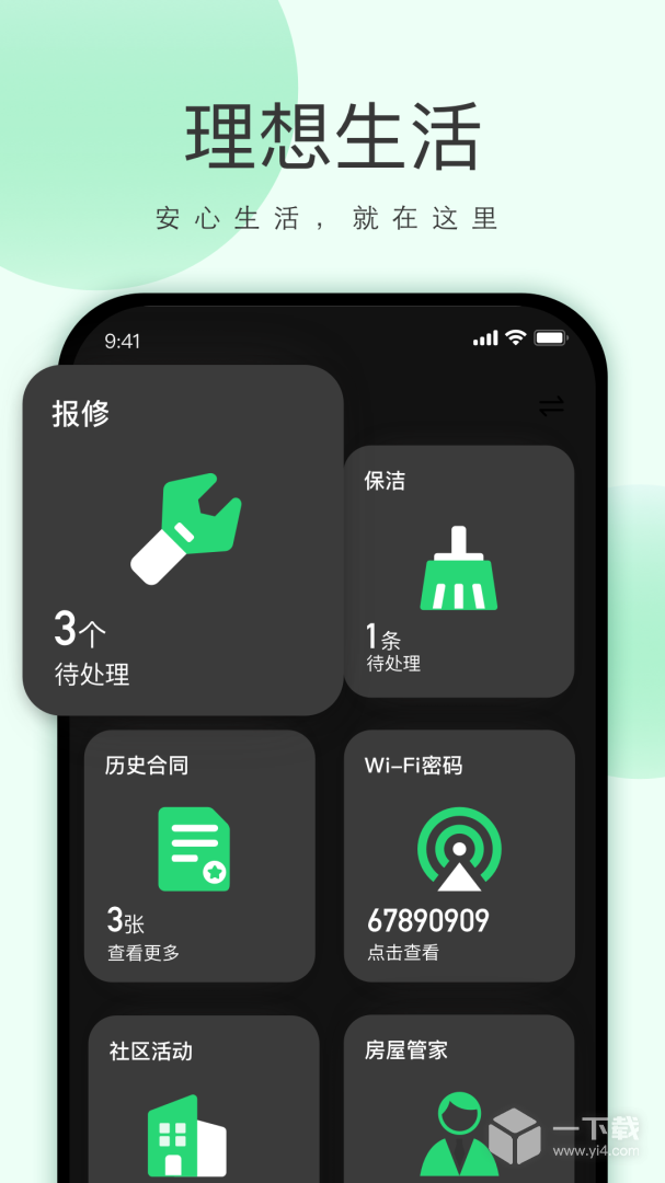 寓小二 v1.7.3最新版下载