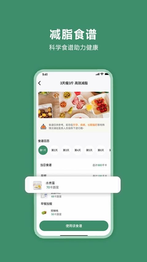 轻醒减肥食物管理下载