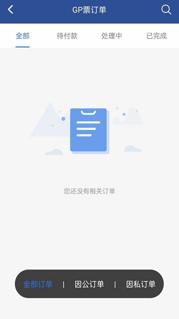 我行商旅app最新版