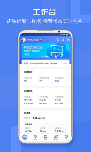 京麦工作台手机版