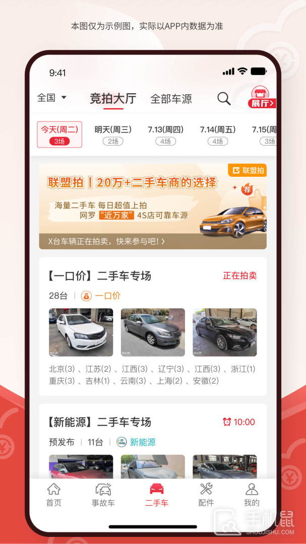 博车网拍卖 v1.4.6