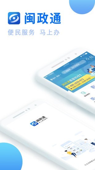 闽政通 v4.5.0安卓版下载