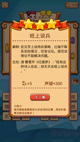 疯狂猜成语2游戏手机版v3.56安卓版 
