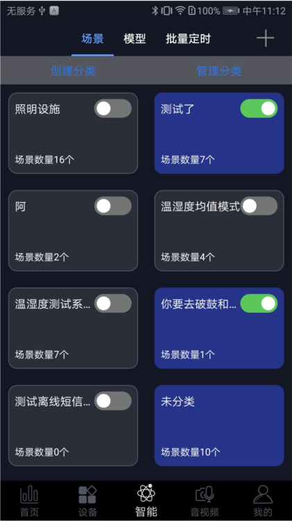 钛物智联APP