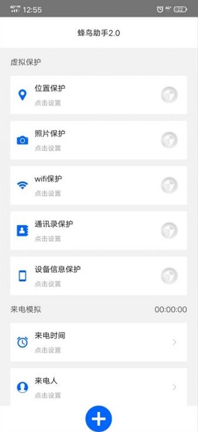 蜂鸟助手虚拟位置软件 v2.0.0