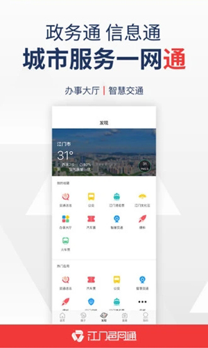 江门邑网通app v4.3.7