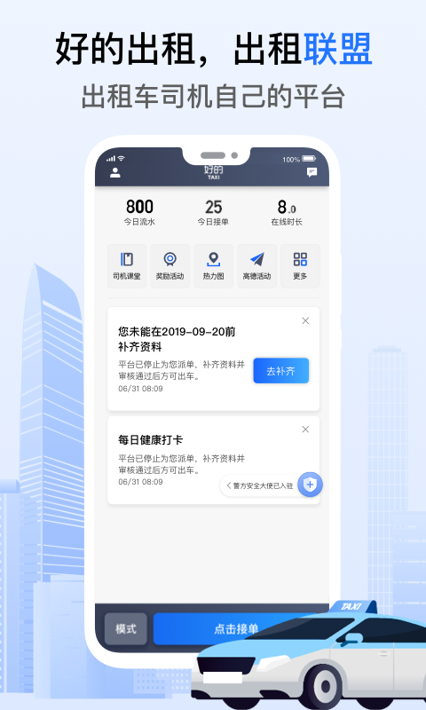 好的出租联盟 v6.30.5.0015