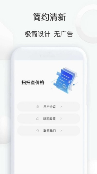 扫扫查价格app v2.26