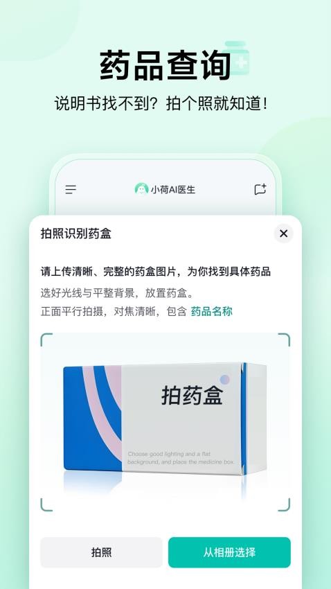 小荷AI医生官网版