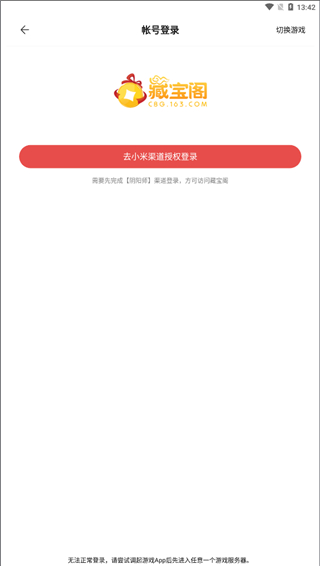 藏宝阁渠道服小米版本宣传图