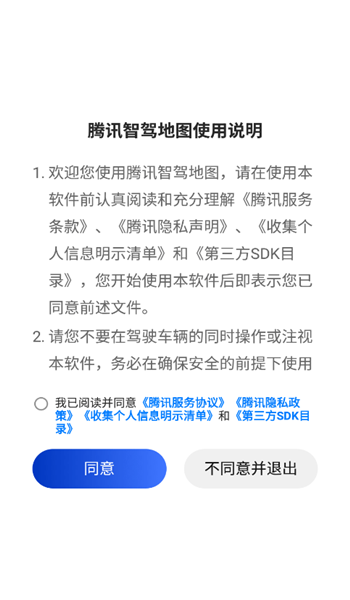 腾讯智驾地图车机版 v8.4.6.19