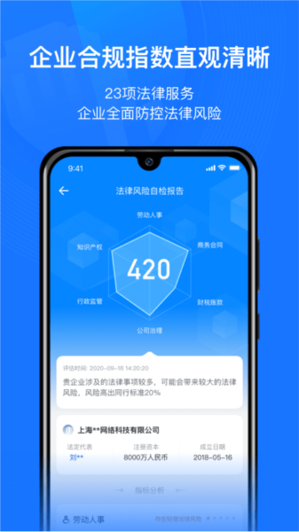 赢火虫云法务app v2.7.6