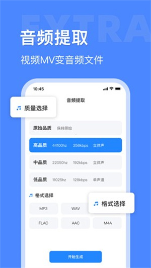 音频大师免费版 v8.1.0523
