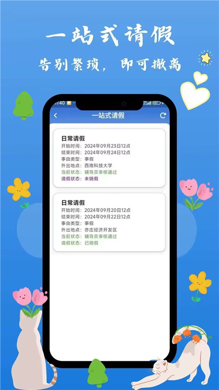西科喵APP2