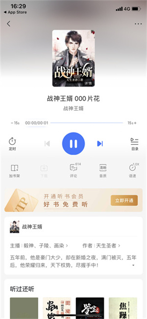 听书教程截图4
