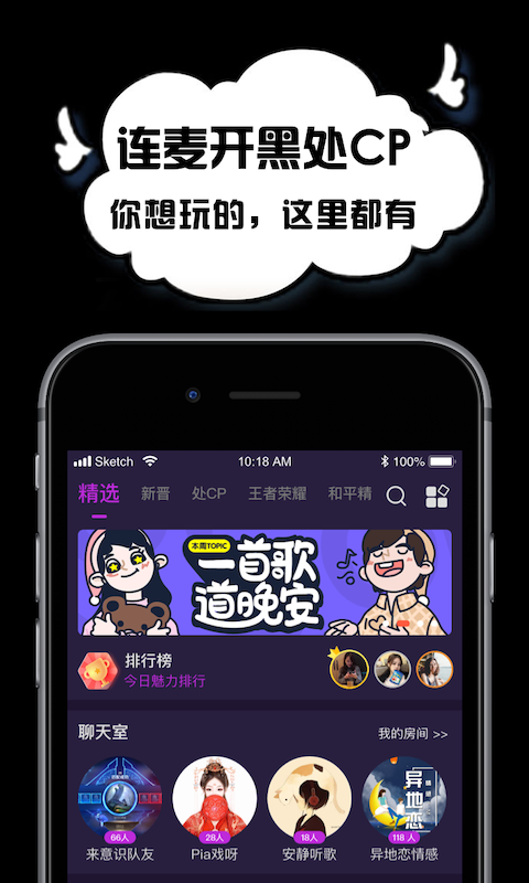 空空语音聊天交友ios版