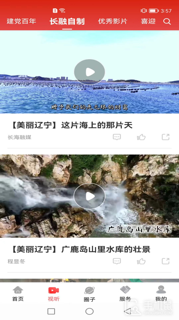长海融媒 v3.8.2