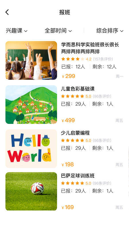 课后三点半家长端app下载截图