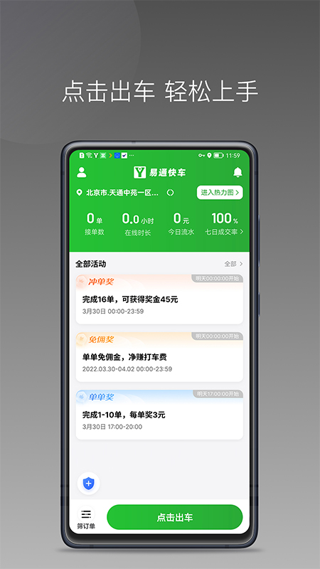 易通快车app