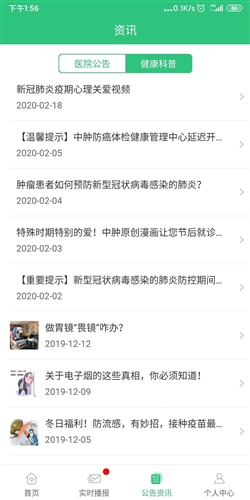 中肿掌上就医app宣传图1