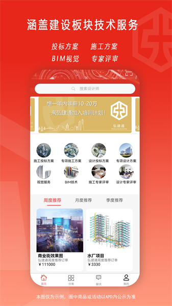 弘建通app
