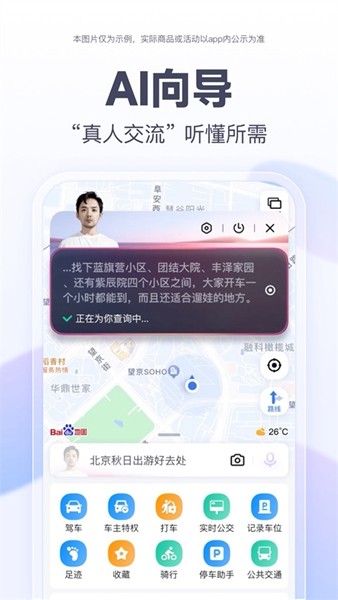 百度地图大屏版 v20.0.0