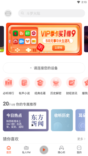 喜马拉雅穿戴app图片1