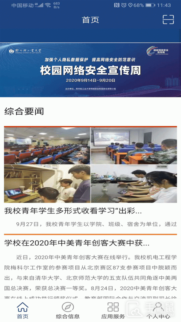 i轻工大 v2.7.0