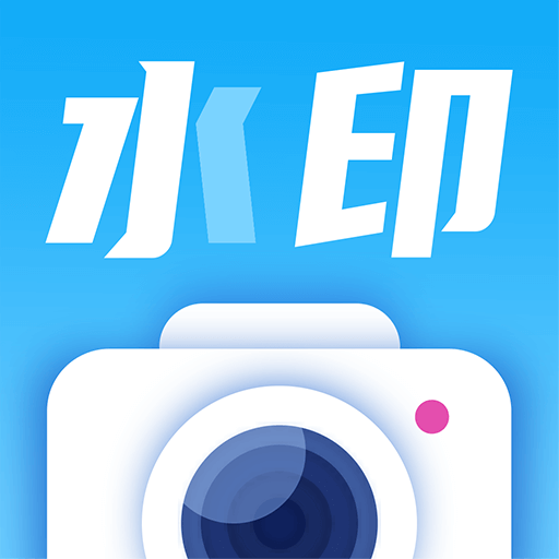 美颜水印拍照  V1.4下载