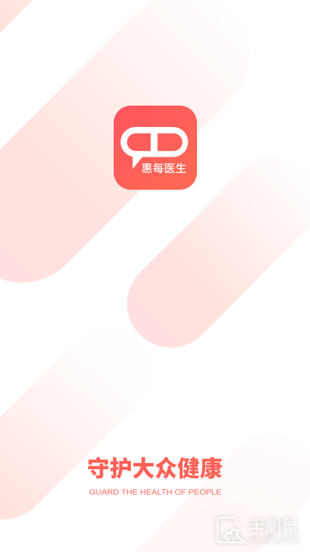 惠每医生 v2.5.9.3