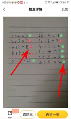 小袁口算图片5