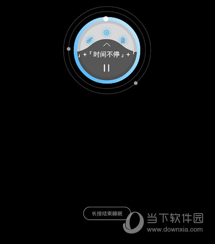 蜗牛睡眠录制梦话