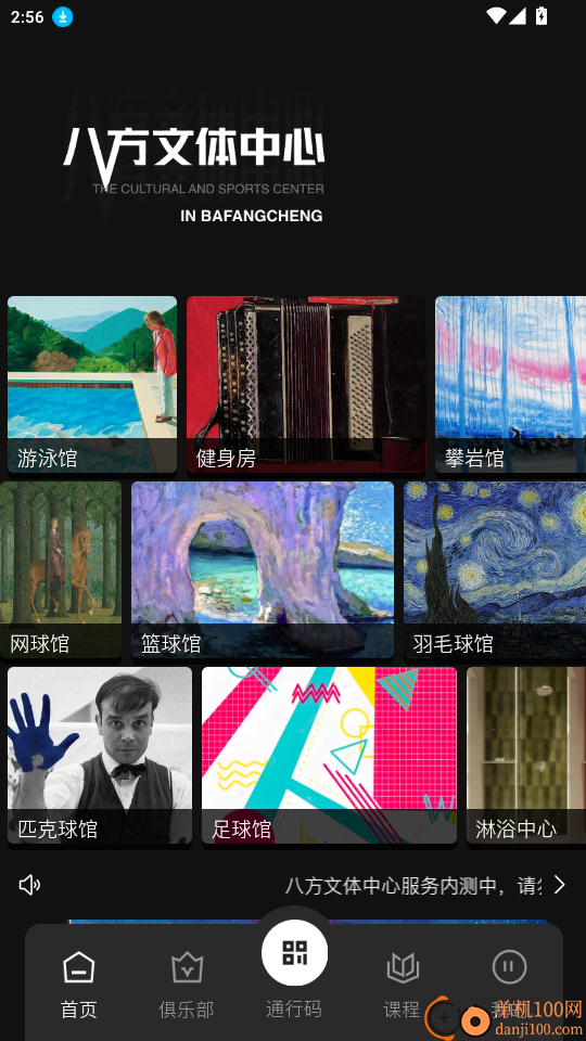 八方文体免费版